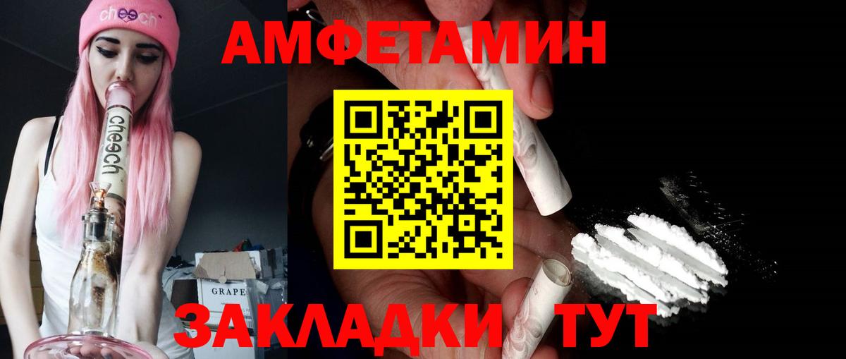 Amphetamine Розовый Ставрополь