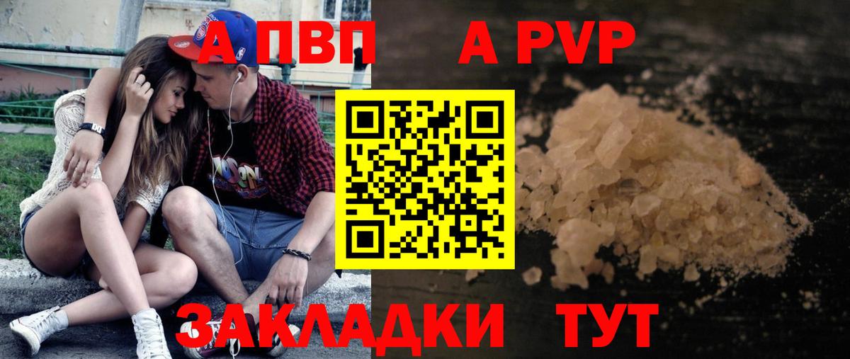 APVP Crystall  Альфа ПВП мука  Ставрополь  Вход с VPN 