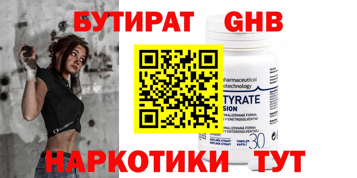 Бутират 99% Ставрополь