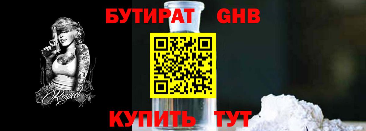 БУТИРАТ BDO Ставрополь