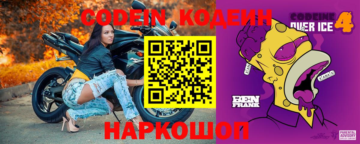 Кодеиновый сироп Lean напиток Lean (лин)  Ставрополь  Кодеин напиток Lean (лин) 