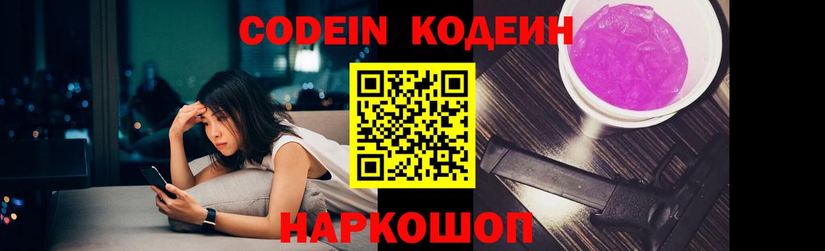 Кодеиновый сироп Lean напиток Lean (лин)  Вход с VPN  Ставрополь  Кодеиновый сироп Lean Purple Drank 