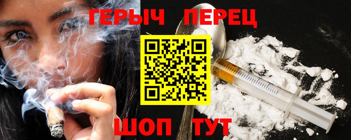 Героин Heroin Ставрополь