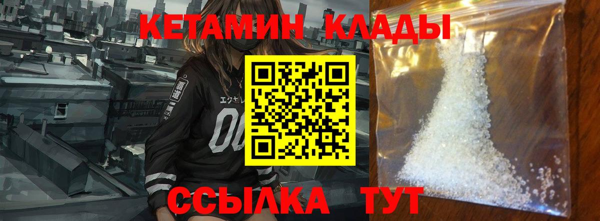КЕТАМИН VHQ Ставрополь