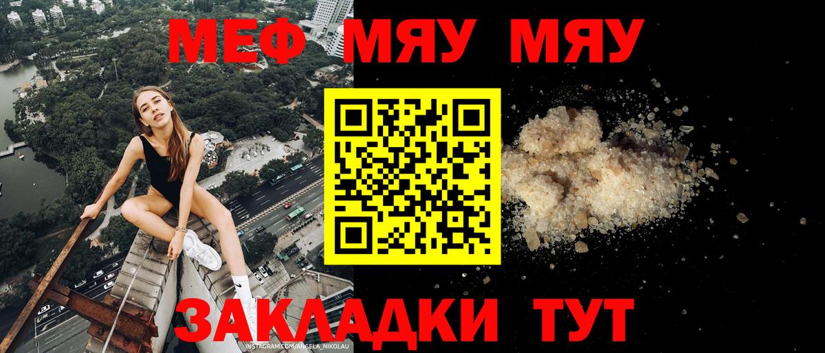 Меф мяу мяу кристаллы Ставрополь
