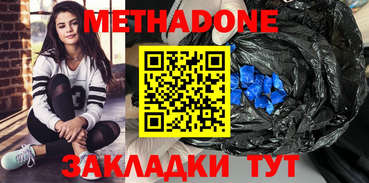 Ставрополь  МЕТАДОН мёд  Вход с VPN  Метадон мёд 