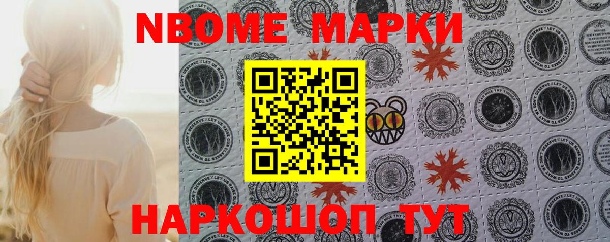 Марки N-bome 1500мкг  Вход с VPN  Ставрополь 