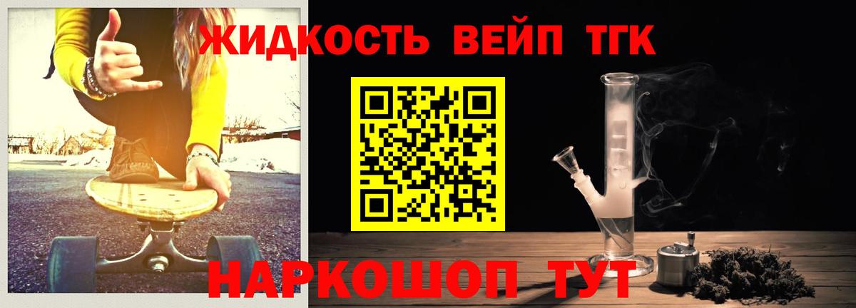 ТГК вейп Ставрополь